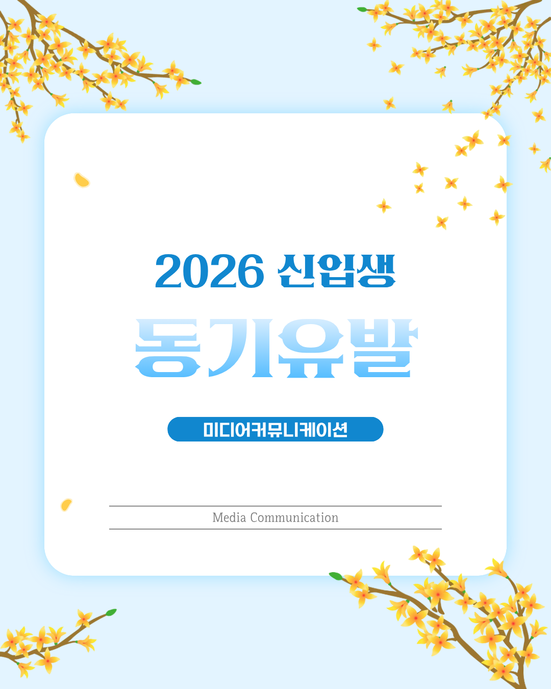 동기유발