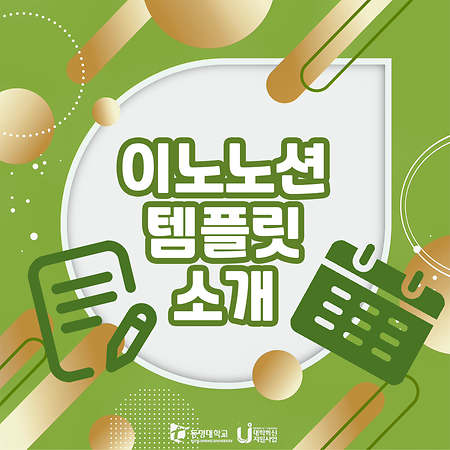 INNO-노션 템플릿