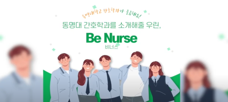 비너스 (Be Nurse)